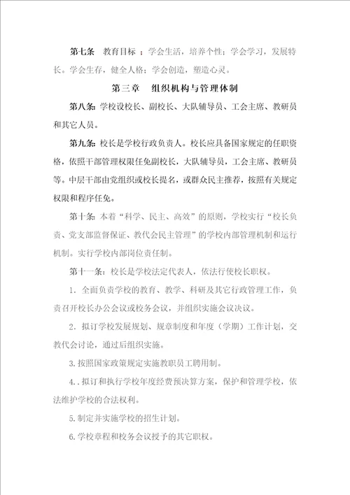 胜利乡中心小学学校章程