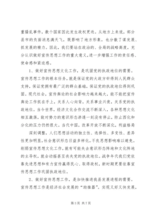 县委副书记在全县宣传思想文化工作座谈会上的讲话 (2).docx