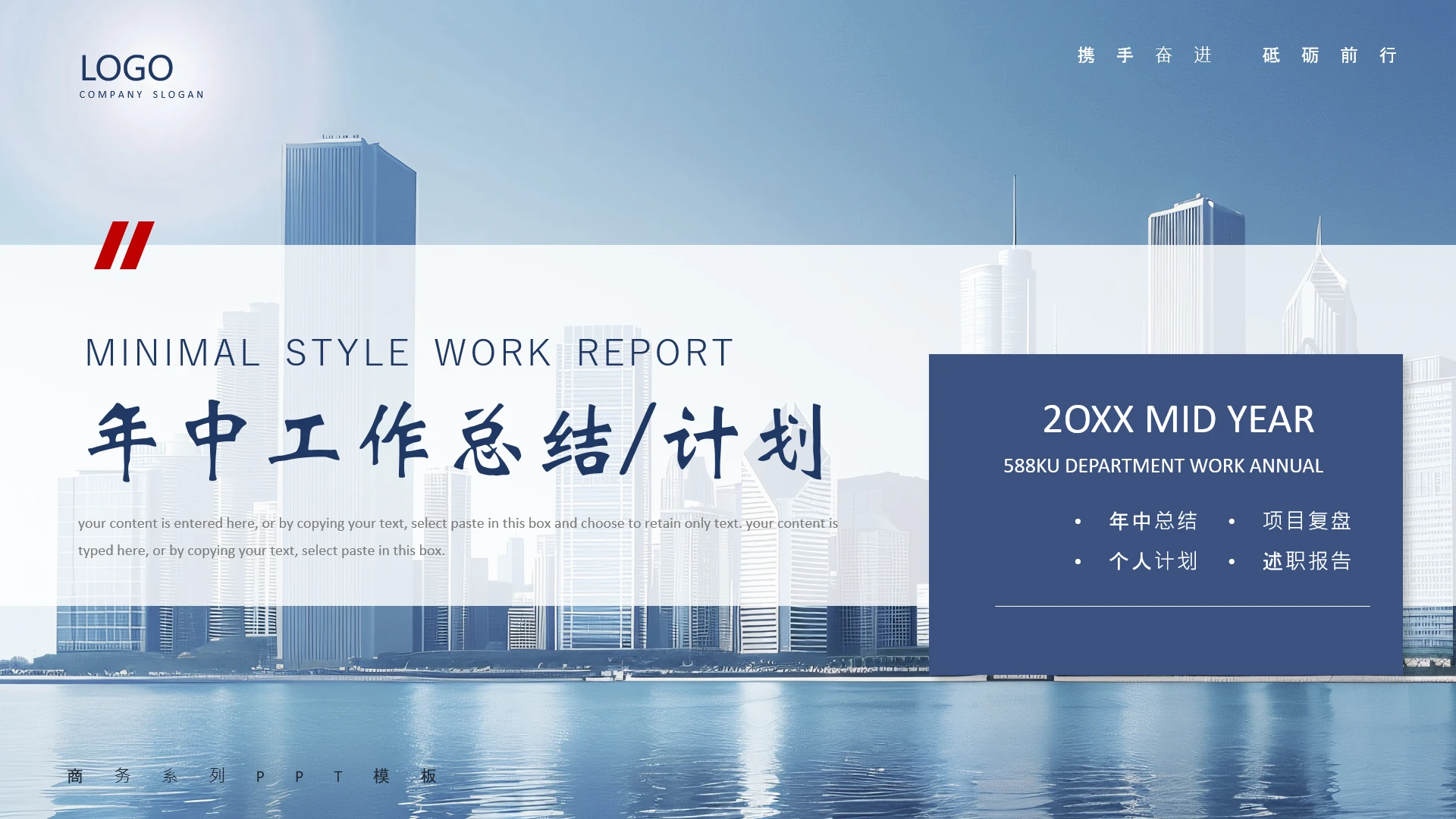 年中工作总结计划项目进度汇报PPT模版