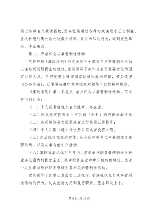 党课廉政准则辅导材料.docx