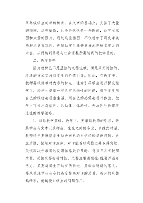 科教版品德与社会五年级下册教学计划