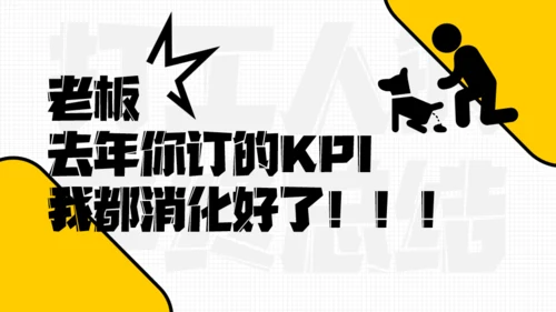 年终汇报奔跑的打工人通用PPT模板