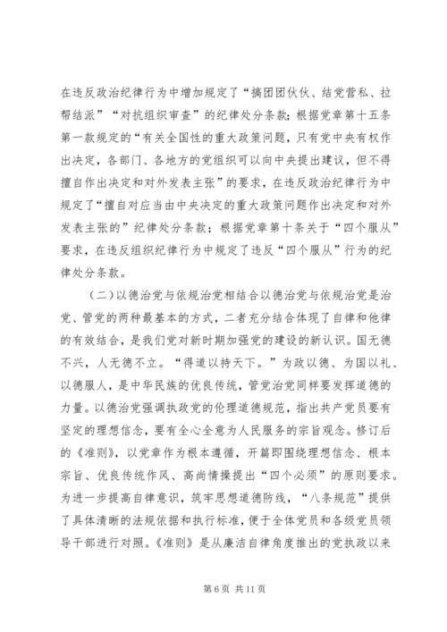 全面从严治党促进自身建设思考.docx