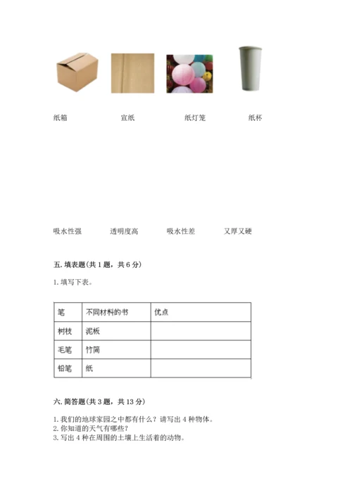 教科版二年级上册科学期末测试卷加下载答案.docx