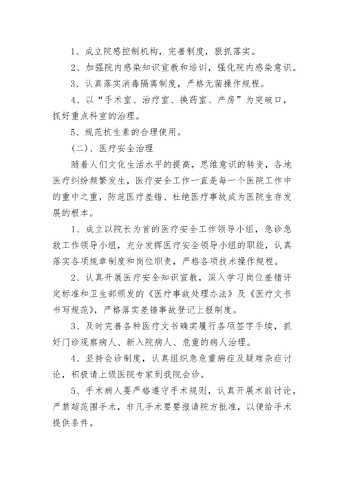 2023年卫生院工作计划范文.docx