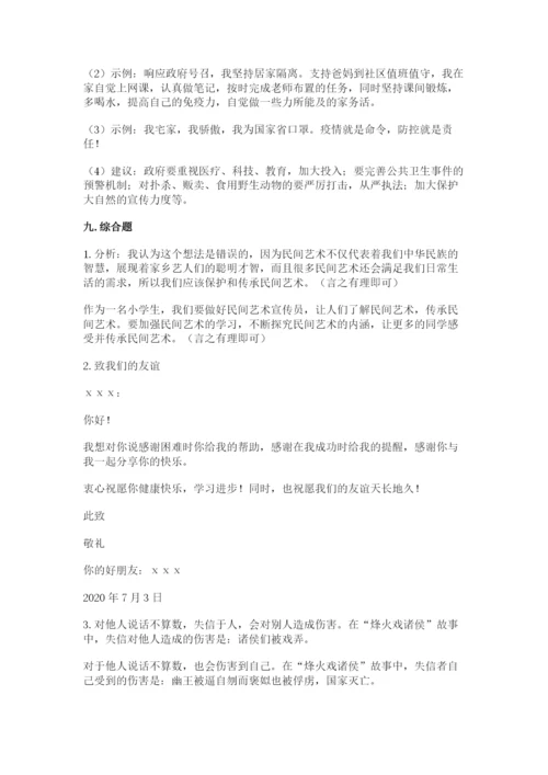 部编版道德与法治四年级下册 期末测试卷附完整答案【夺冠系列】.docx