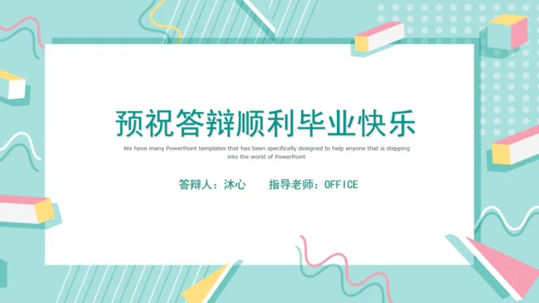 糖果缤纷清新毕业答辩通用PPT模板