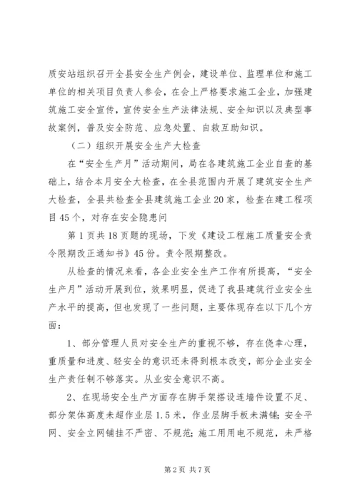 住建局安全生产专项整治 (5).docx