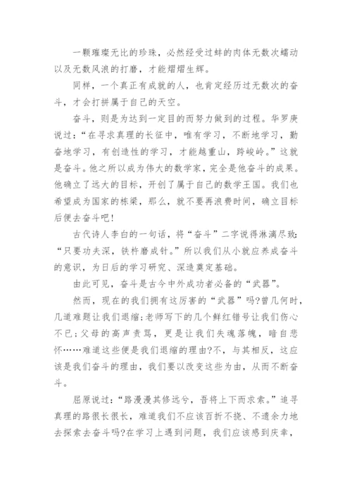 奋斗议论文高三800字范文5篇.docx