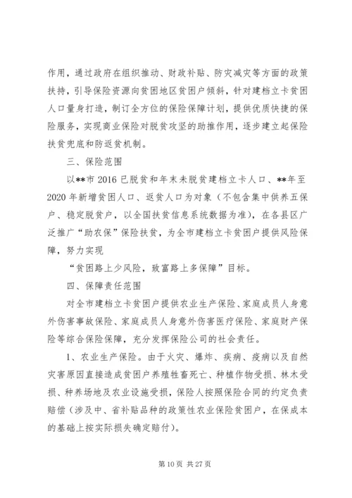 防止返贫致贫监测和帮扶机制实施方案五篇.docx