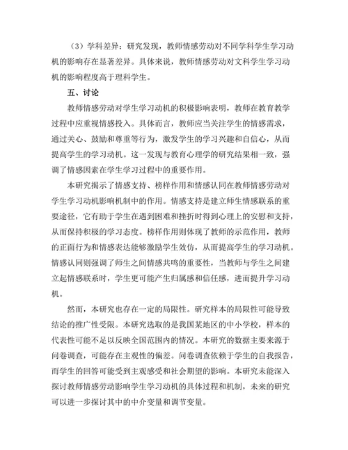教师情感劳动对学生学习动机的影响