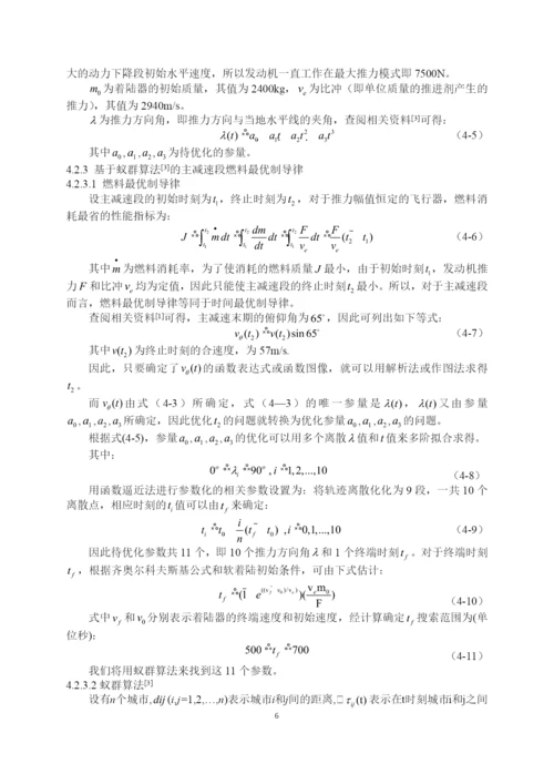 数学建模获奖论文-嫦娥三号软着陆轨道设计与控制策略.docx