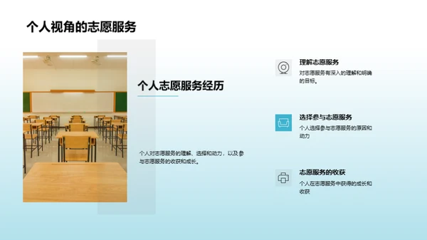 志愿者之旅：医学视角