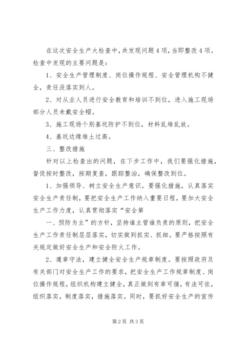 安全生产大检查报告 (2).docx