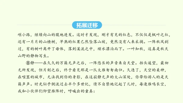 第20课  一滴水经过丽江 统编版语文八年级下册 同步精品课件