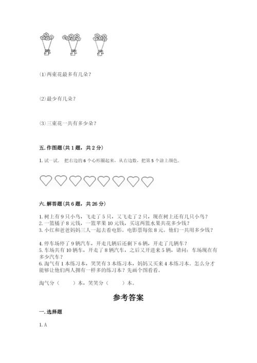 小学数学一年级上册期末测试卷【考试直接用】.docx