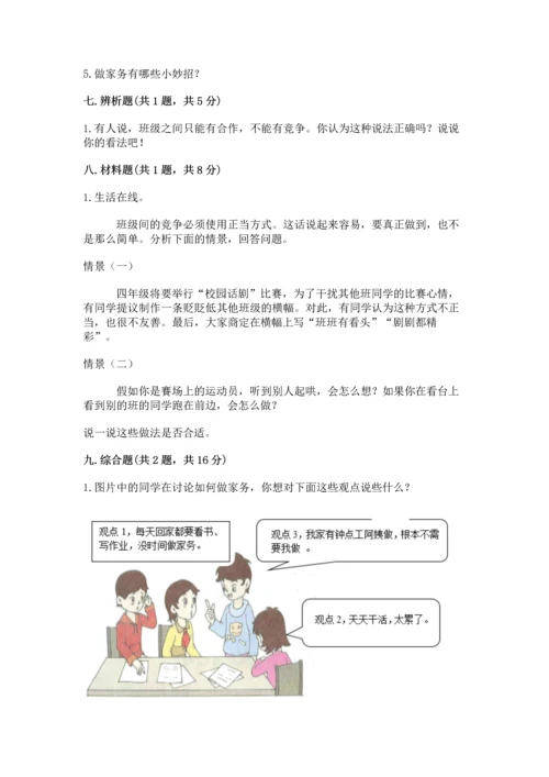 部编版小学四年级上册道德与法治期中测试卷及答案（基础+提升）.docx