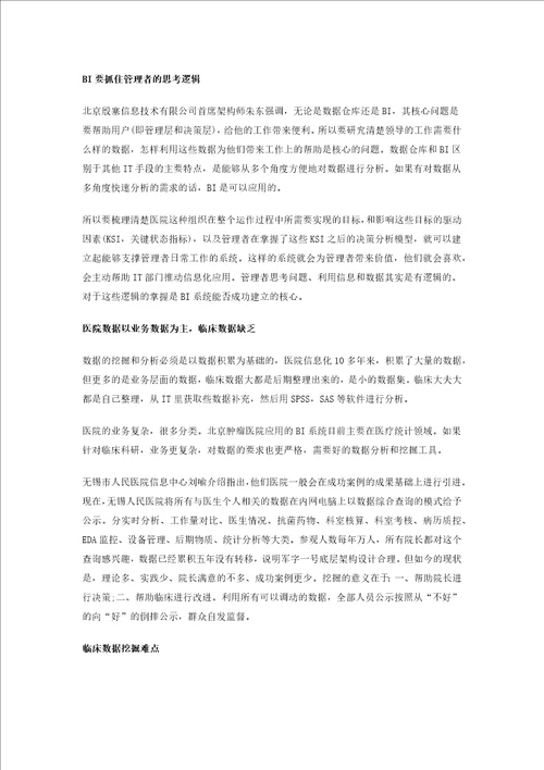 医院CIO畅谈BI应用：首抓关键需求让管理层尝鲜