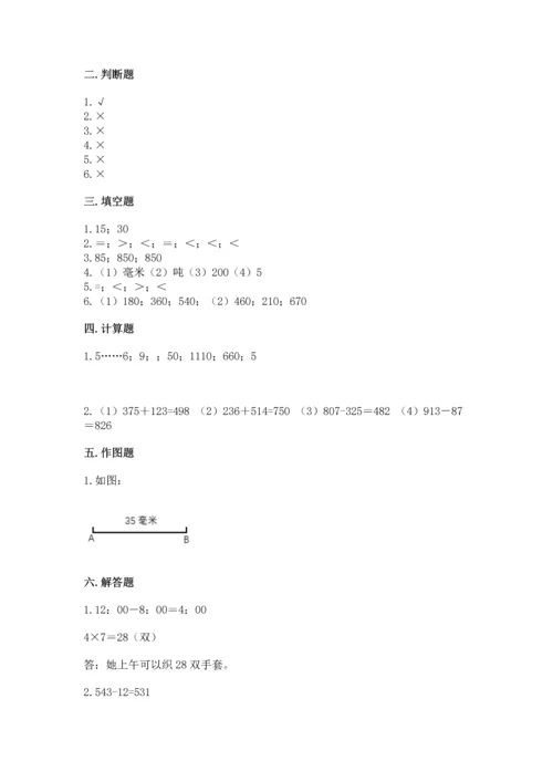 人教版三年级上册数学期中测试卷（网校专用）.docx