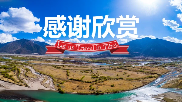 西藏旅游文化景点介绍宣传画册PPT模板