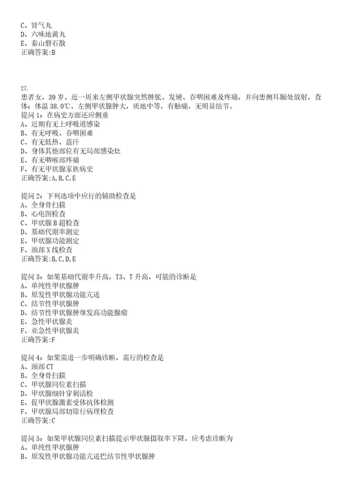 2020年09月四川甘洛县从乡镇卫生院遴选县级医疗卫生单位人员8人笔试参考题库含答案解析