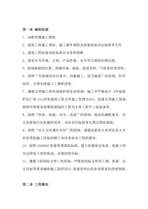 学校施工组织设计.docx