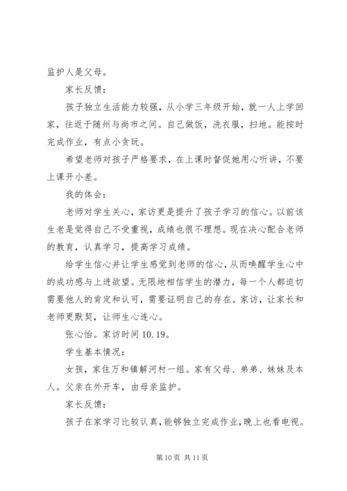 刘婷课外访万家与有效德育建设工程的思考.docx