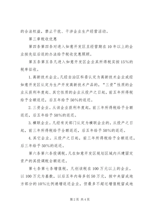 关于促进怀远在皖北县域经济中加快发展的若干意见 (3).docx