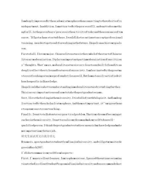 精编研究生面试英文自我介绍参考范文9篇.docx