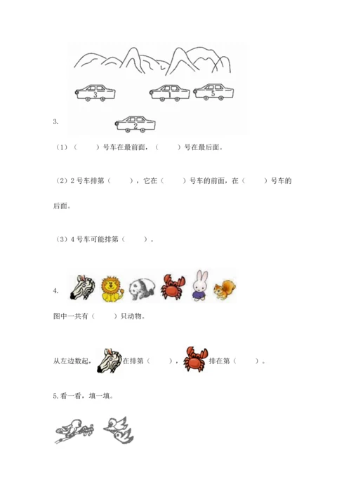 一年级上册数学期中测试卷及完整答案（夺冠）.docx