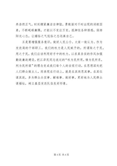 兴廉政,扬正气,县发改局贯彻反腐败工作会议精神材料.docx