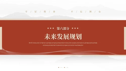 简约党建红色党员干部支部书记述职报告工作汇报ppt模板