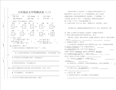 苏教版六年级语文上册期末试题三