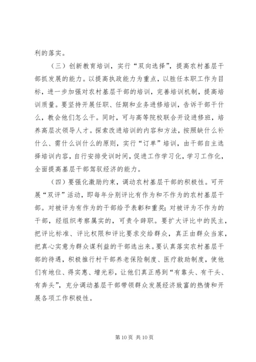 提高农村党组织构建和谐社会能力的研究.docx