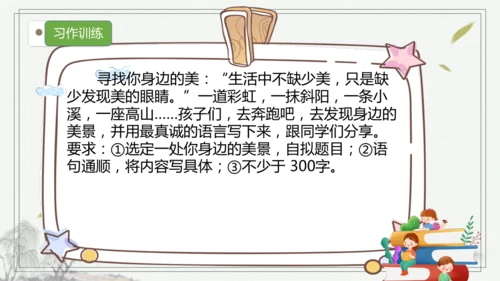 部编版语文三年级上册第五单元复习 课件