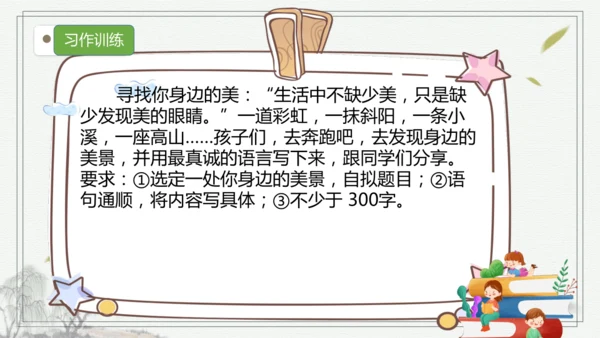 部编版语文三年级上册第五单元复习 课件
