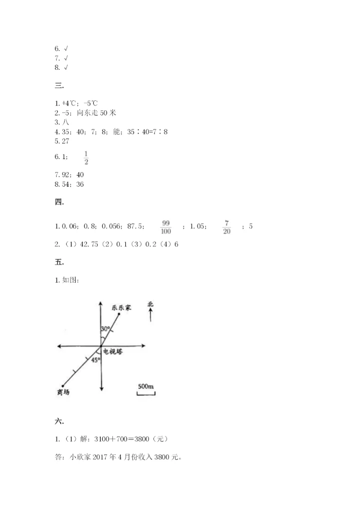 实用小学数学青岛版六年级下册期末测试卷【名校卷】.docx