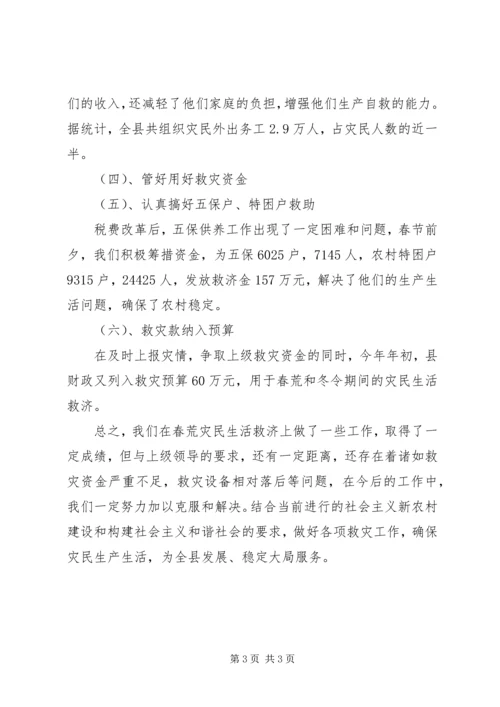 春荒灾民救济情况的汇报 (2).docx