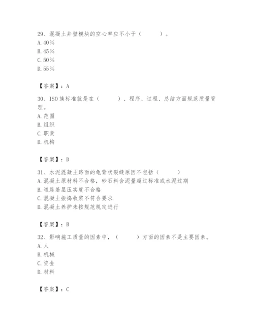 2024年质量员之市政质量专业管理实务题库（培优）.docx