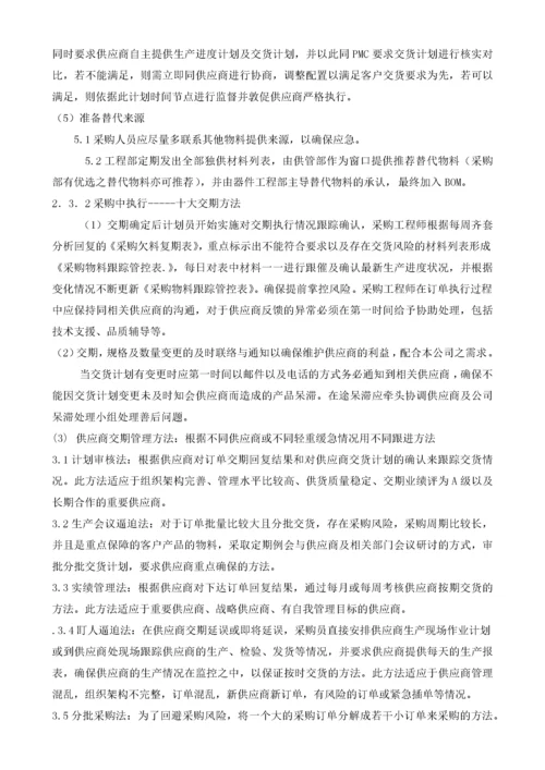 04-采购交期管理制度.docx