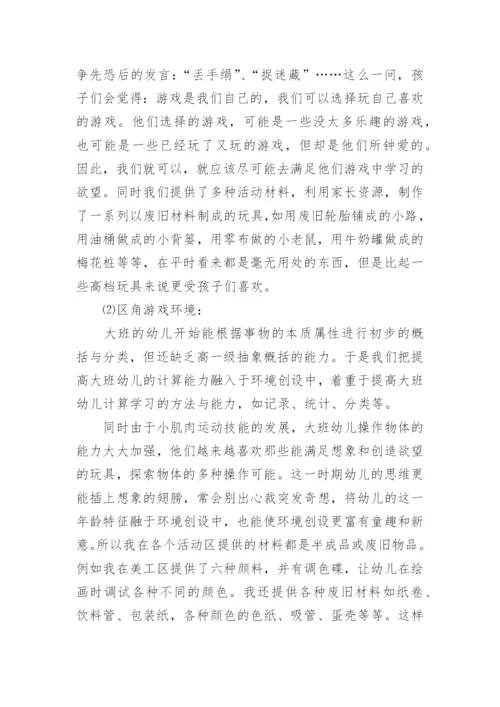 大班环境的创设计划.docx