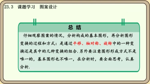 人教版数学九年级上册23.3  课题学习  图案设计课件课件（共22张PPT）