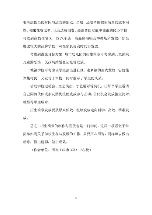 招生简章的创意与策划