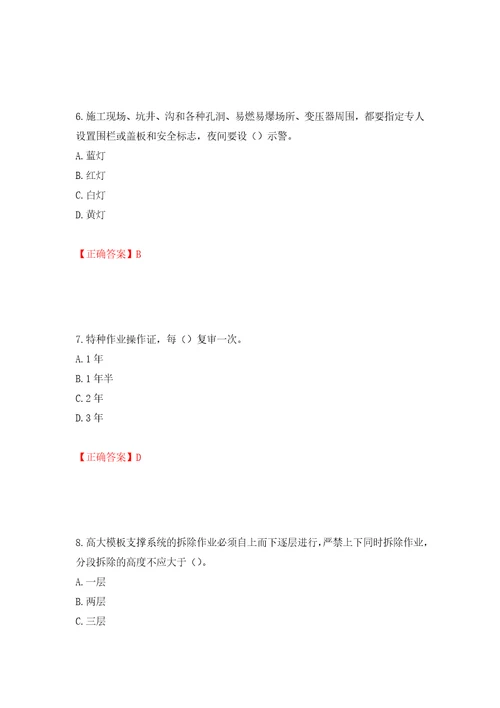 2022年广东省建筑施工项目负责人安全员B证第三批参考题库模拟训练含答案95