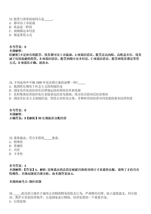 2020年07月浙江桐乡市属事业单位招聘61人模拟卷