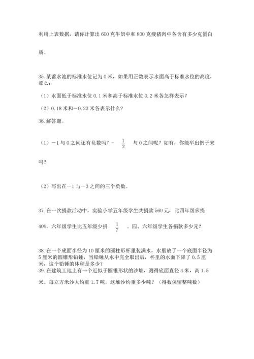 六年级小升初数学解决问题50道及答案（典优）.docx