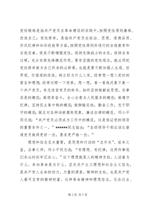 党员队伍中存在的几个问题.docx