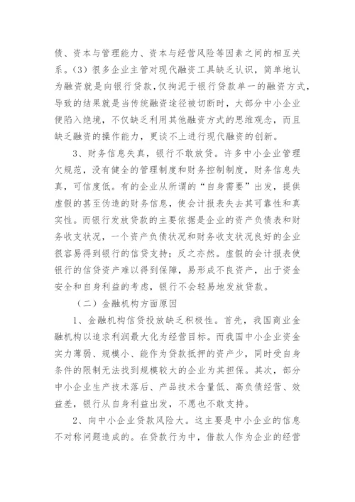 企业融资论文.docx