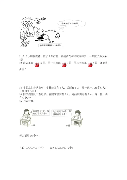 小学一年级上册数学解决问题50道及参考答案【实用】