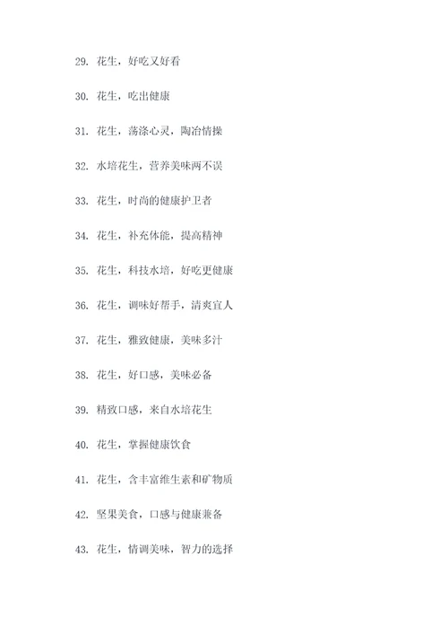 水培花生标语图片大全